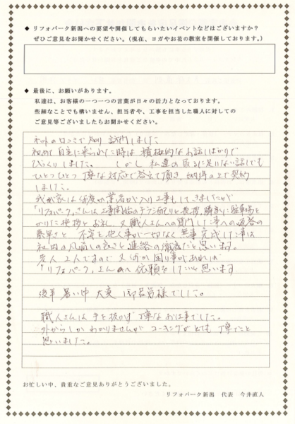 江南区　O様の声